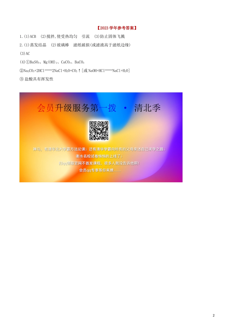 福建专版2023学年中考化学复习方案实验突破09粗盐提纯试题.docx_第2页