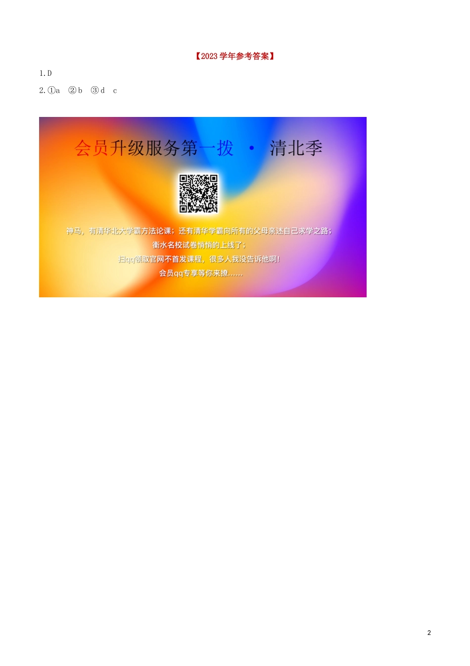 福建专版2023学年中考化学复习方案基础突破03常见化学材料判断应用试题.docx_第2页