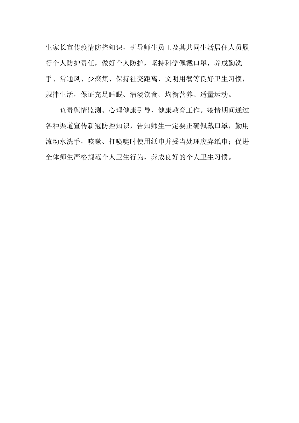 学校疫情防控物理隔断方案.docx_第2页
