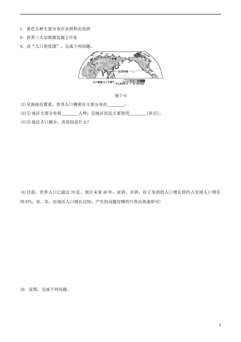 鄂尔多斯专版2023学年中考地理复习方案第02部分世界地理上第07课时人口与人种语言和宗教试题.docx_第3页