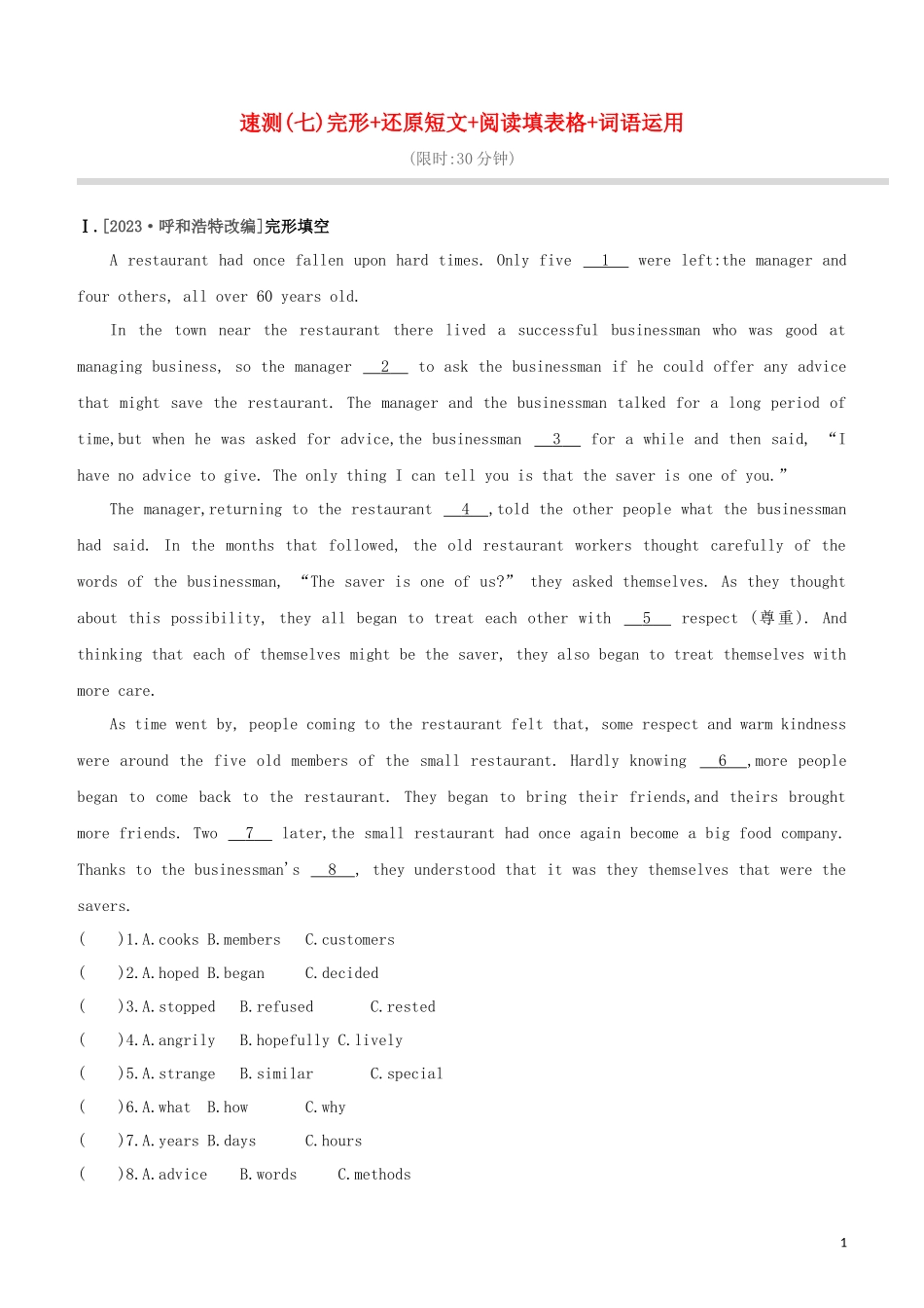 山西专版2023学年中考英语复习方案速测07完形+还原短文+阅读填表格+词语运用试题.docx_第1页