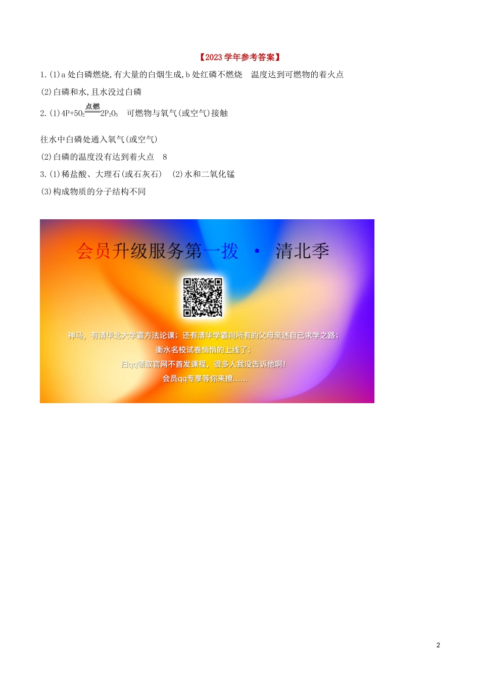 福建专版2023学年中考化学复习方案实验突破03燃烧条件探究实验试题.docx_第2页