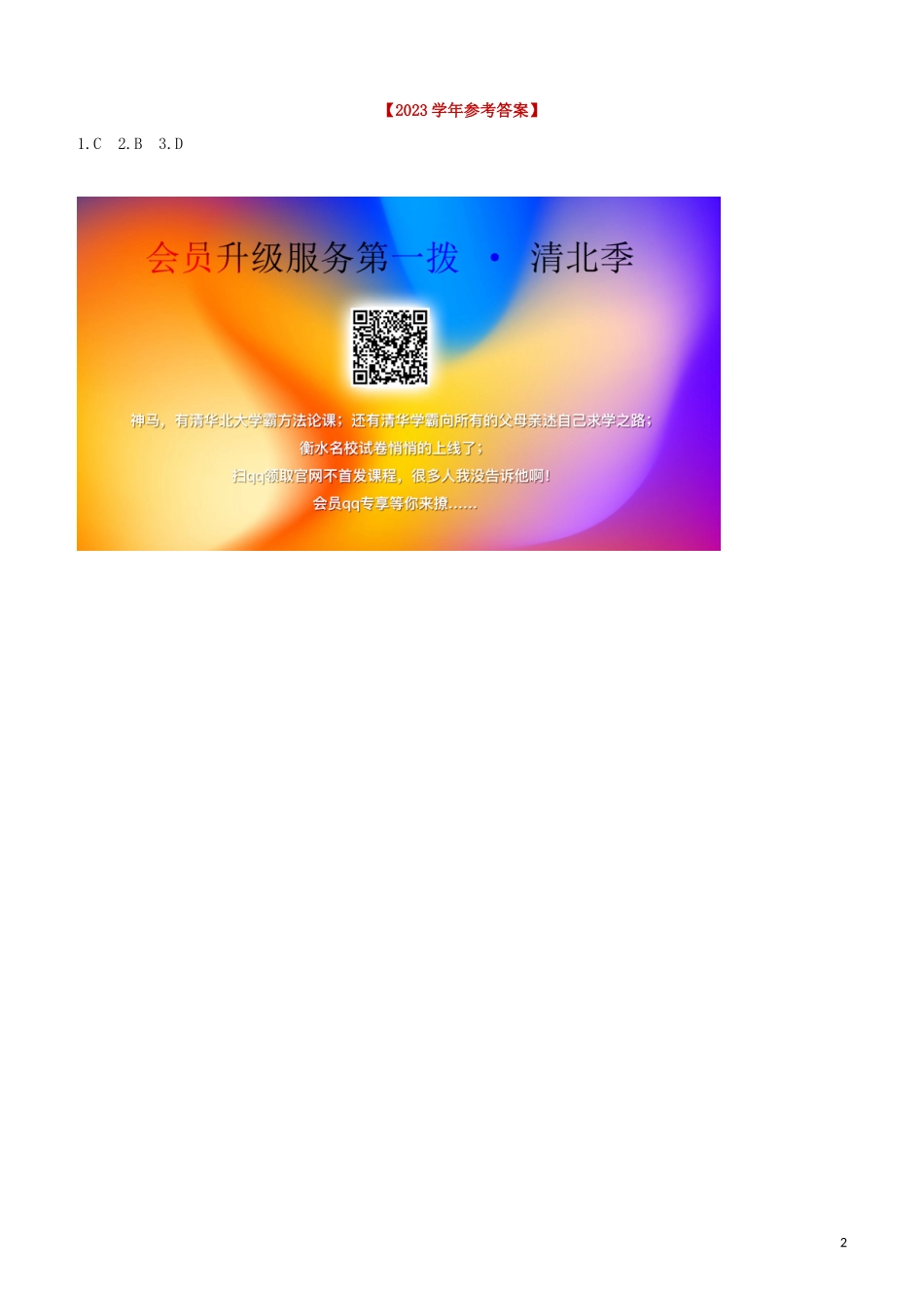 福建专版2023学年中考化学复习方案基础突破23物质的检验除杂试题.docx_第2页