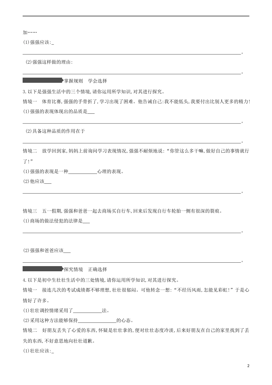 安徽专版2023学年中考道德与法治复习方案题型突破04情境探究题试题.docx_第2页