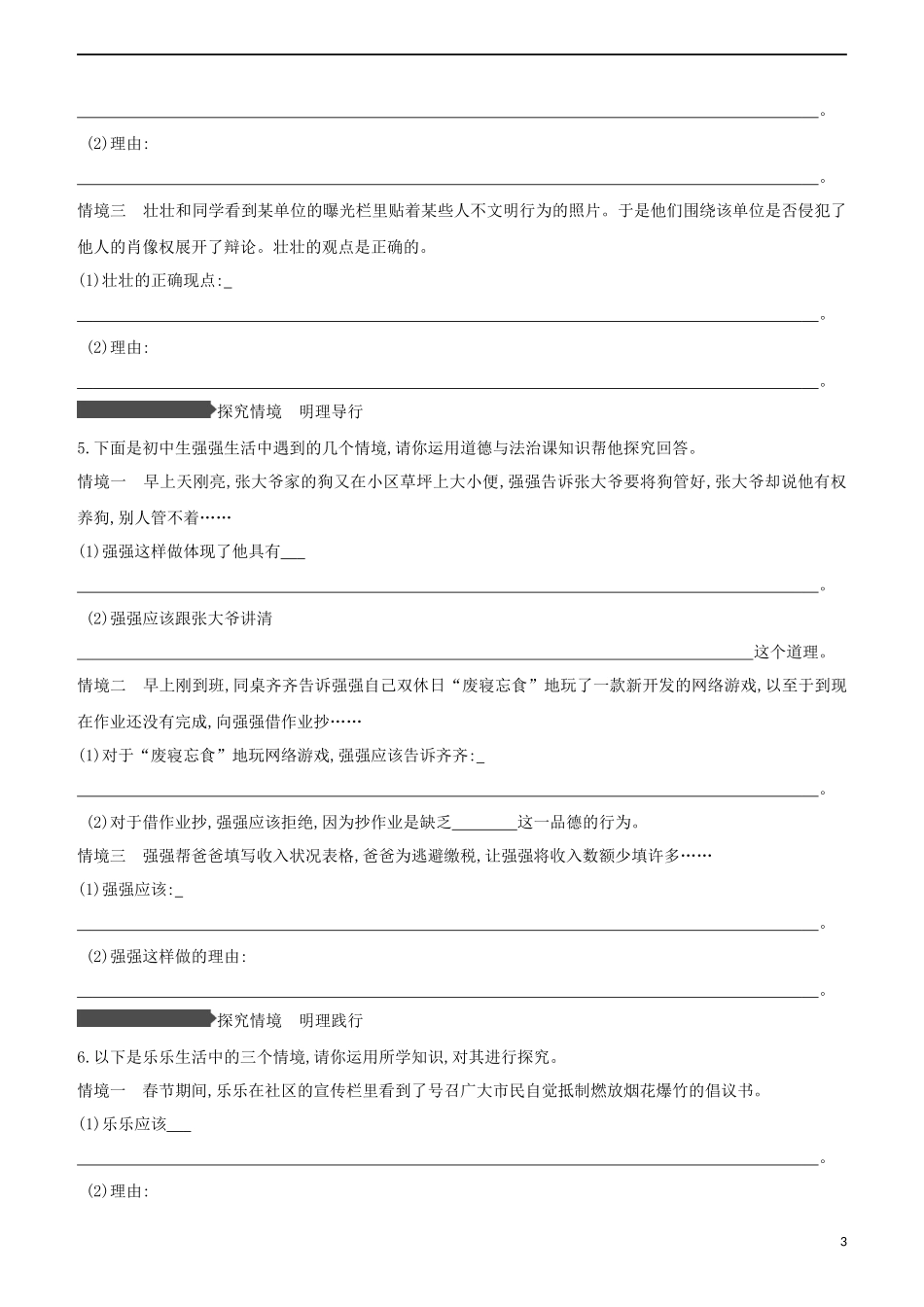 安徽专版2023学年中考道德与法治复习方案题型突破04情境探究题试题.docx_第3页