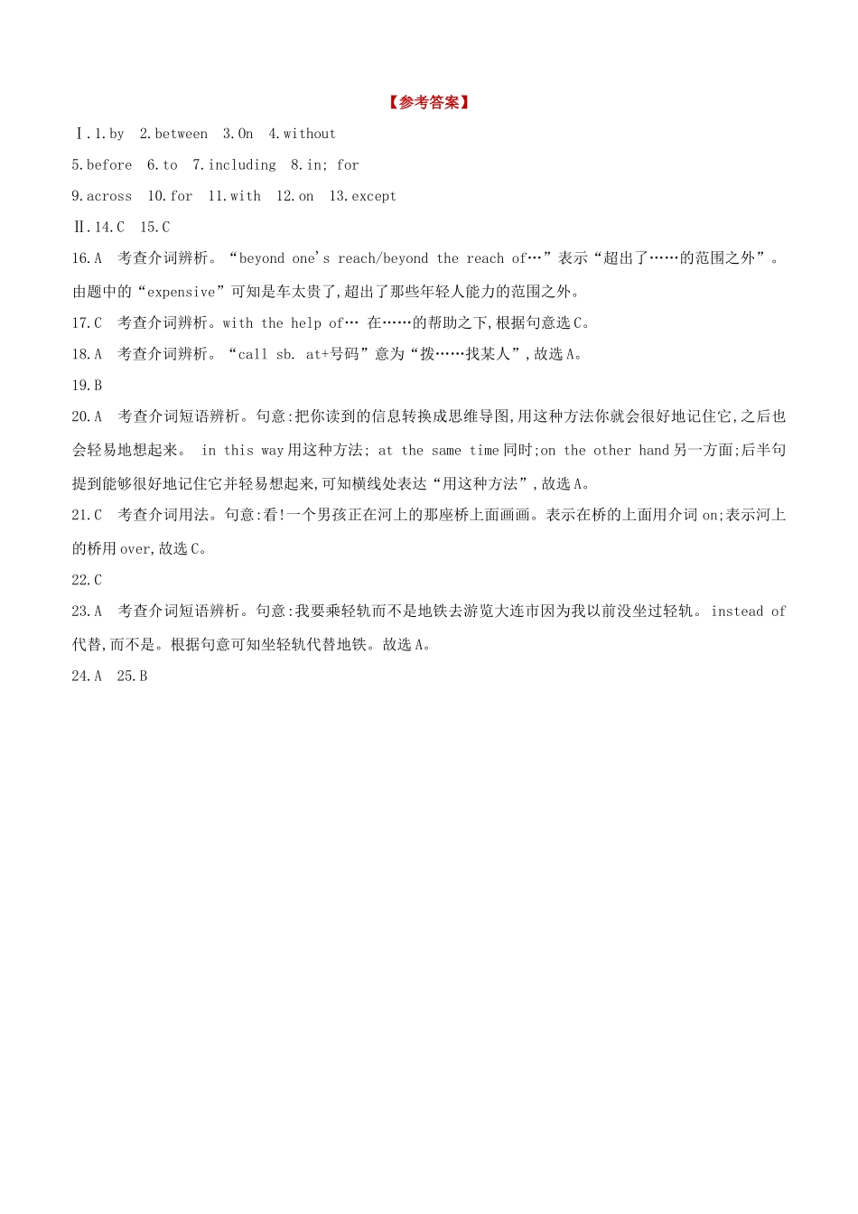 吉林2023中考英语复习方案第二篇语法专题突破专题05介词和介词短语语法综合演练.docx_第3页