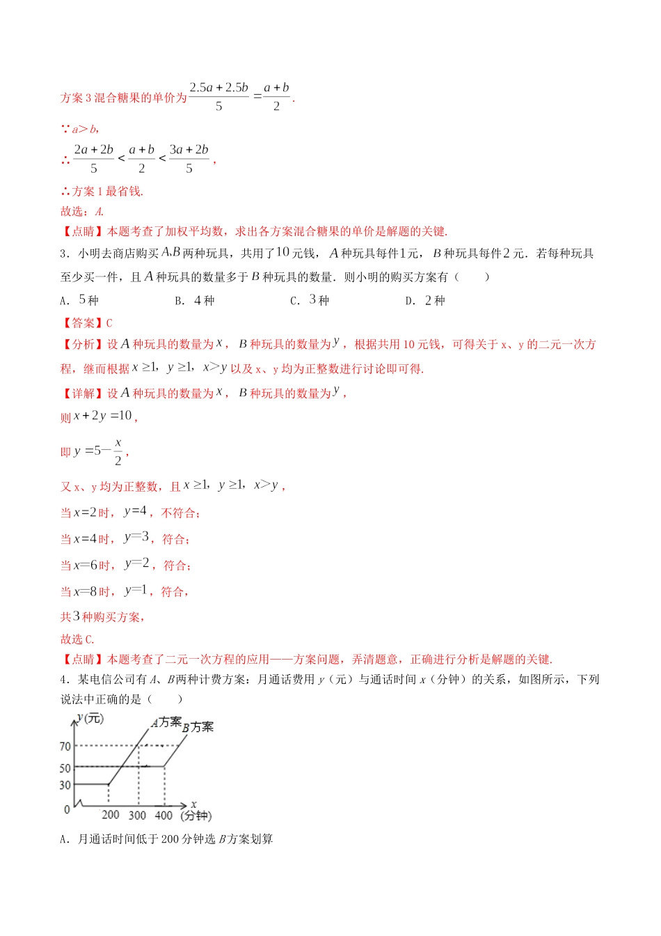 备战2023年中考数学十大题型专练卷题型05方案型应用题含解析.docx_第2页
