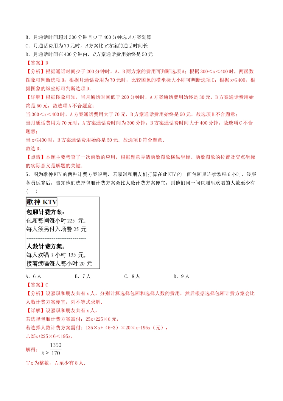 备战2023年中考数学十大题型专练卷题型05方案型应用题含解析.docx_第3页