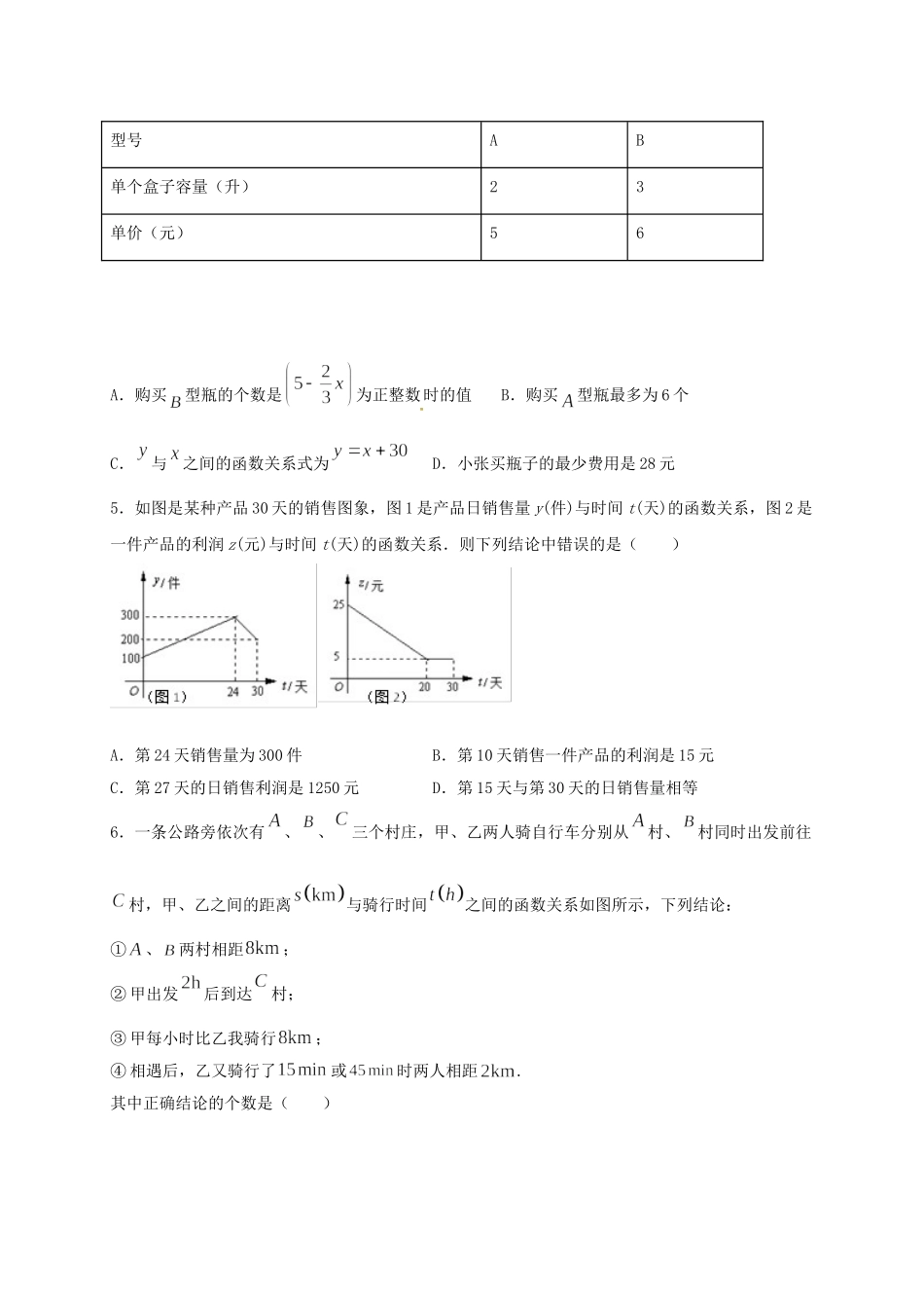 2023学年八年级数学下册第十九章一次函数19.3课题学习选择方案同步练习新版（人教版）.doc_第2页