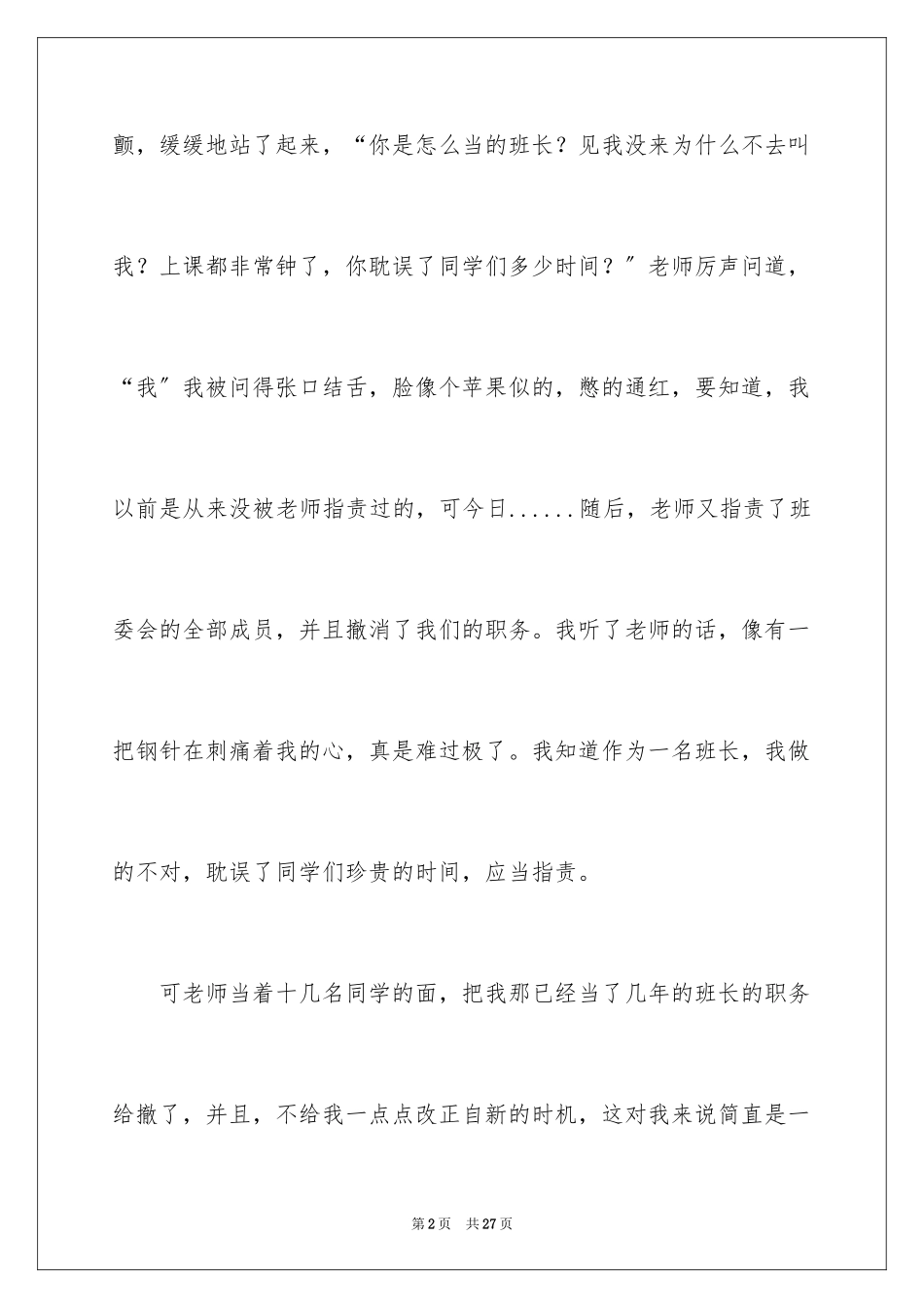 2023年只有经历挫折才能成长作文.docx_第2页