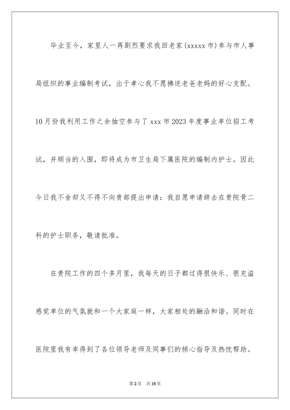 2023年口腔护士辞职报告.docx_第2页