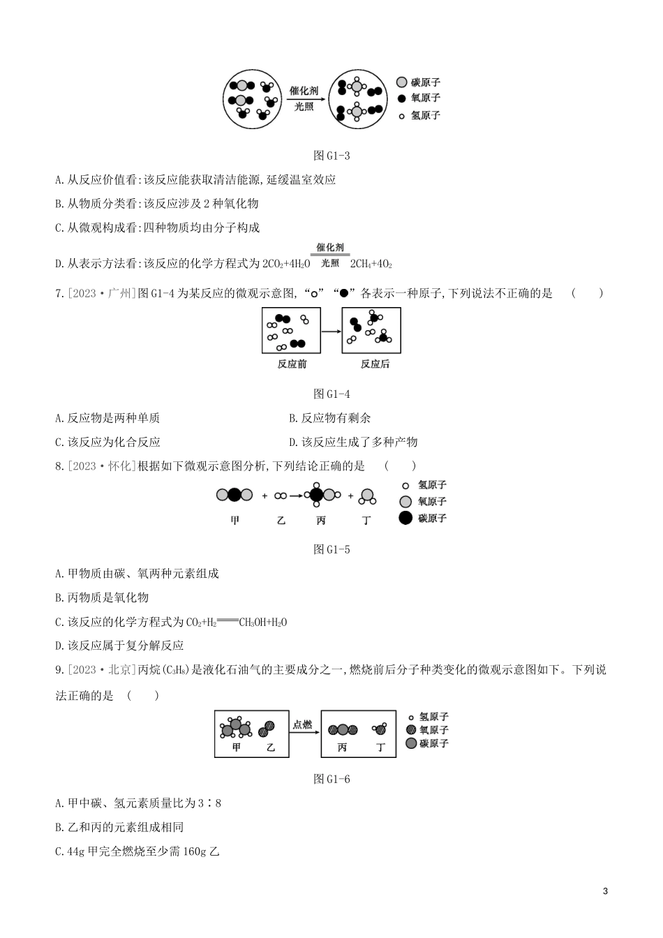 鄂尔多斯专版2023学年中考化学复习方案专项01质量守恒定律的应用试题.docx_第3页