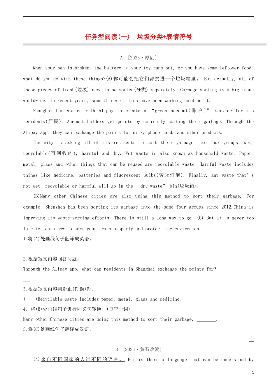 鄂尔多斯专版2023学年中考英语复习方案任务型阅读一垃圾分类+表情符号试题.docx_第1页