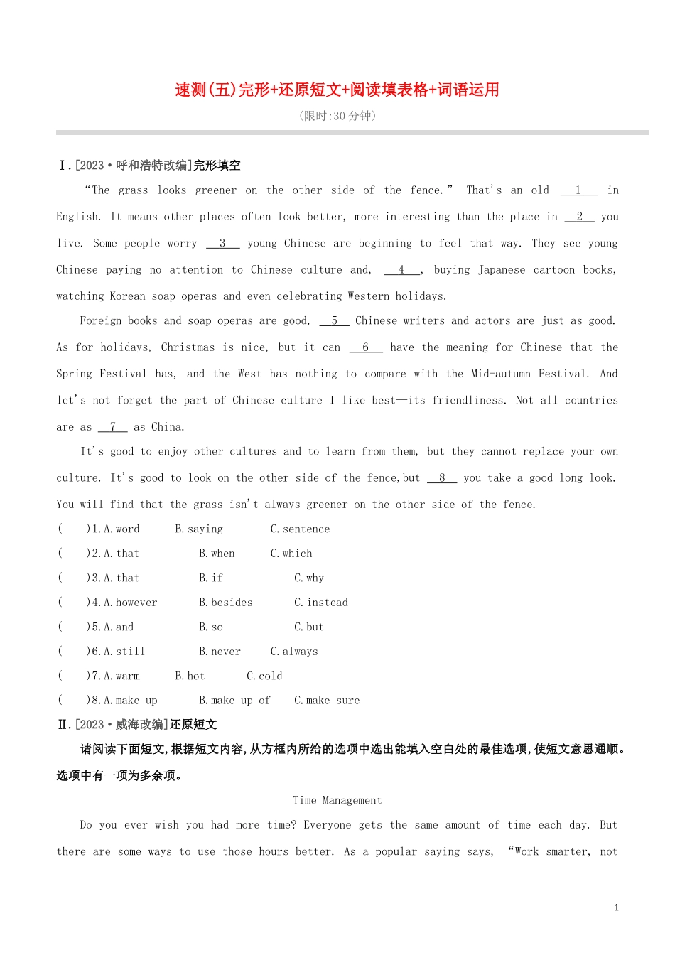 山西专版2023学年中考英语复习方案速测05完形+还原短文+阅读填表格+词语运用试题.docx_第1页