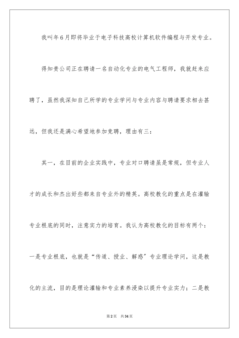2023技术岗位竞聘报告1范文.docx_第2页