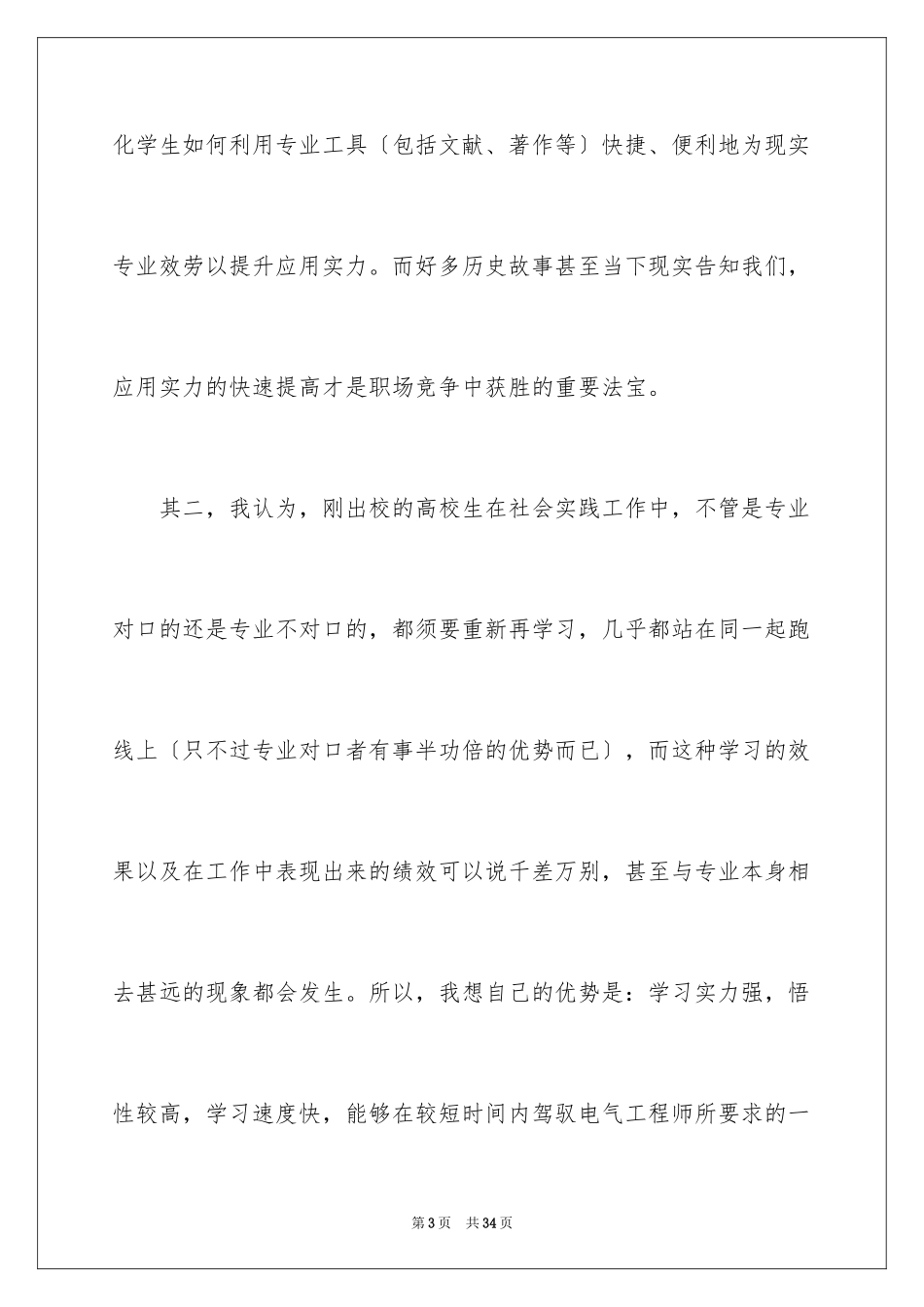 2023技术岗位竞聘报告1范文.docx_第3页