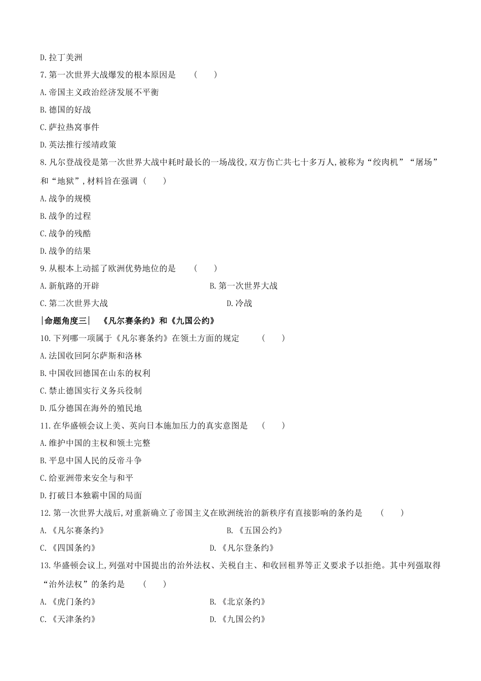 呼和浩特2023中考历史复习方案第三部分世界史第19课时第一次世界大战和战后初期的世界试题.docx_第2页