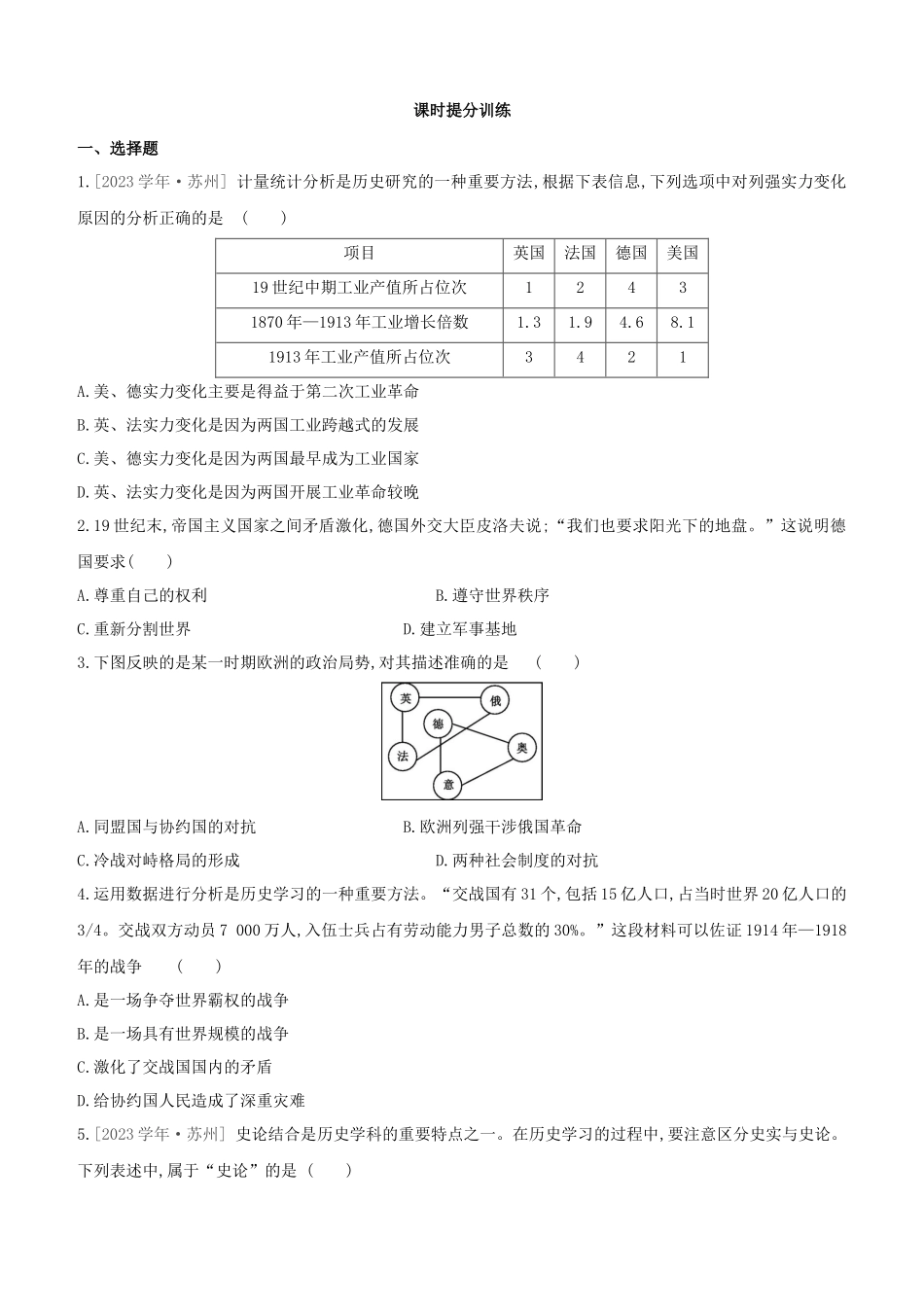 呼和浩特2023中考历史复习方案第三部分世界史第19课时第一次世界大战和战后初期的世界试题.docx_第3页