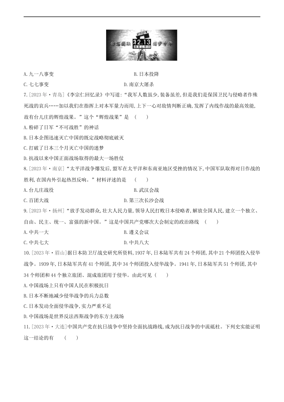 全国版2023学年中考历史复习方案第二部分中国近代史课时训练11中华民族的抗日战争解放战争试题.docx_第2页