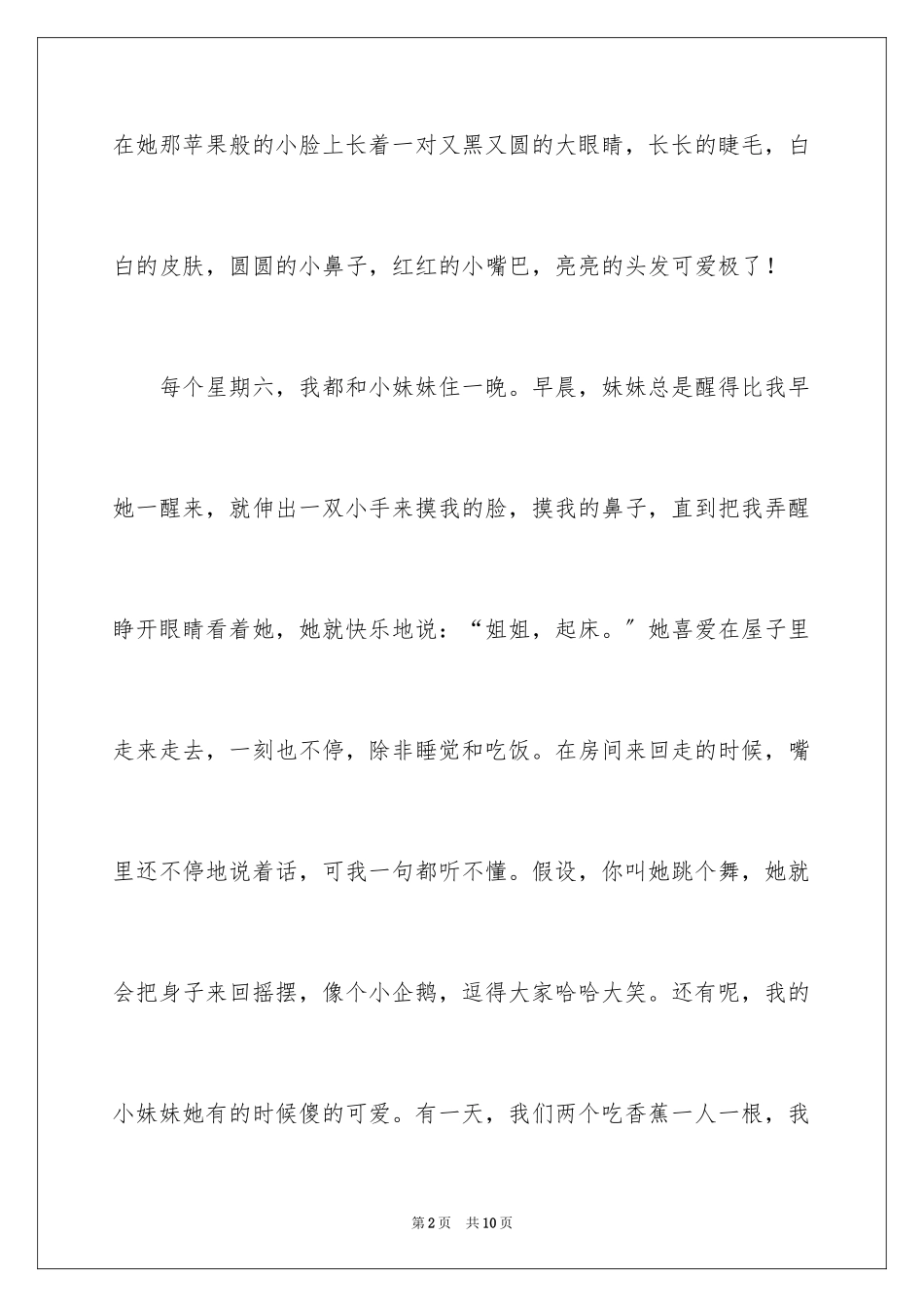 2023年可爱的妹妹三年级作文2.docx_第2页