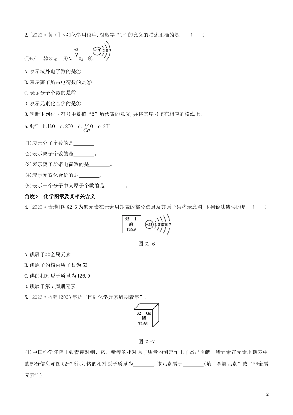 鄂尔多斯专版2023学年中考化学复习方案专项02化学用语试题.docx_第2页