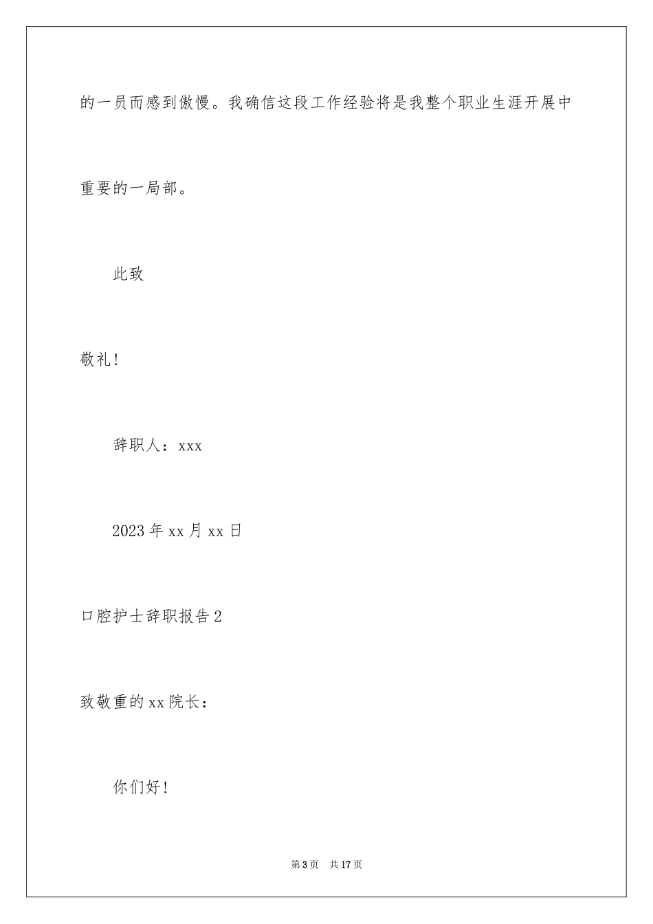 2023年口腔护士辞职报告4.docx_第3页