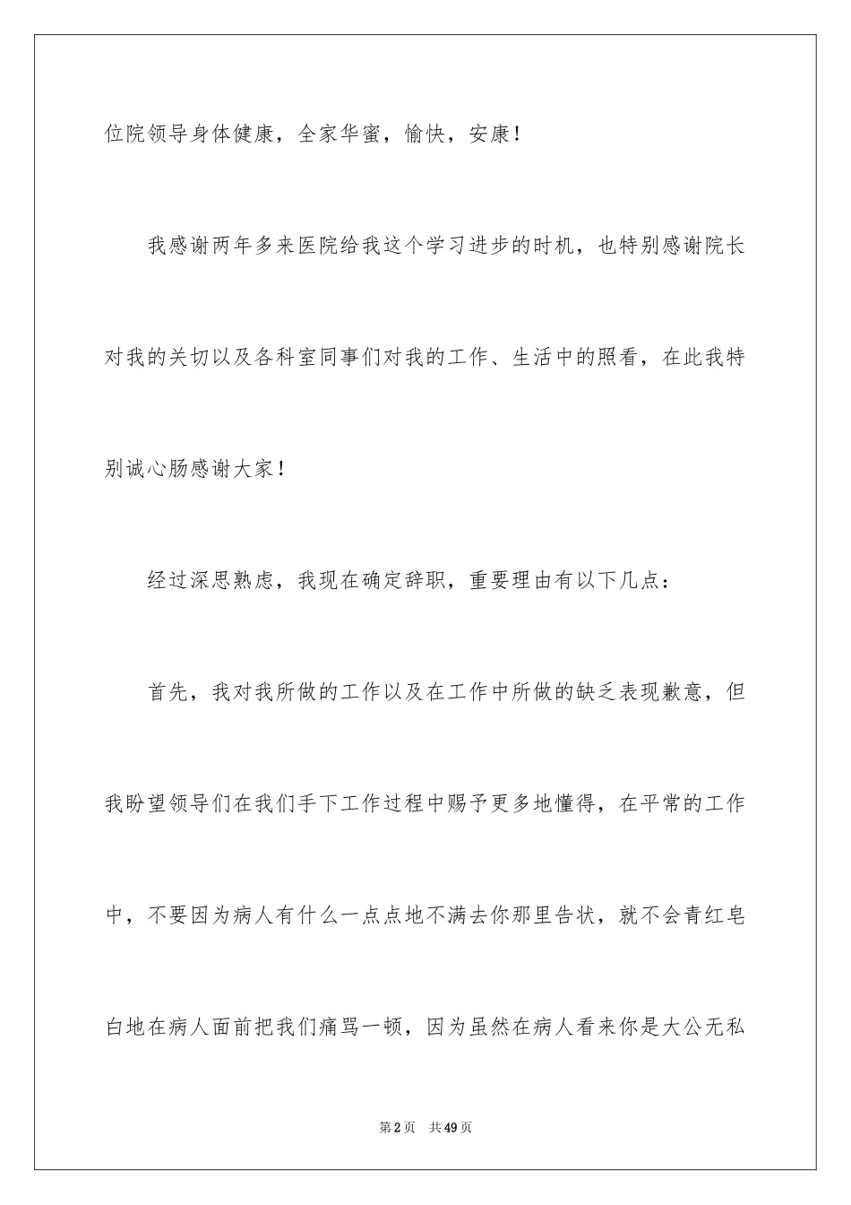 2023护士个人辞职报告范文.docx_第2页