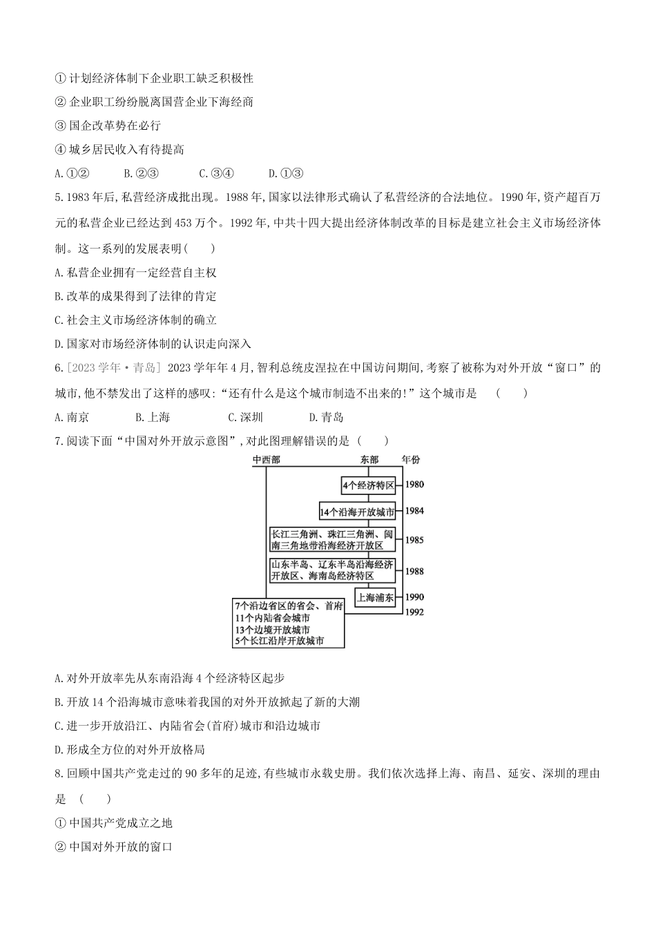 北京2023中考历史复习方案第01篇第02部分中国近现代史课时训练16中国特色社会主义道路试题.docx_第2页