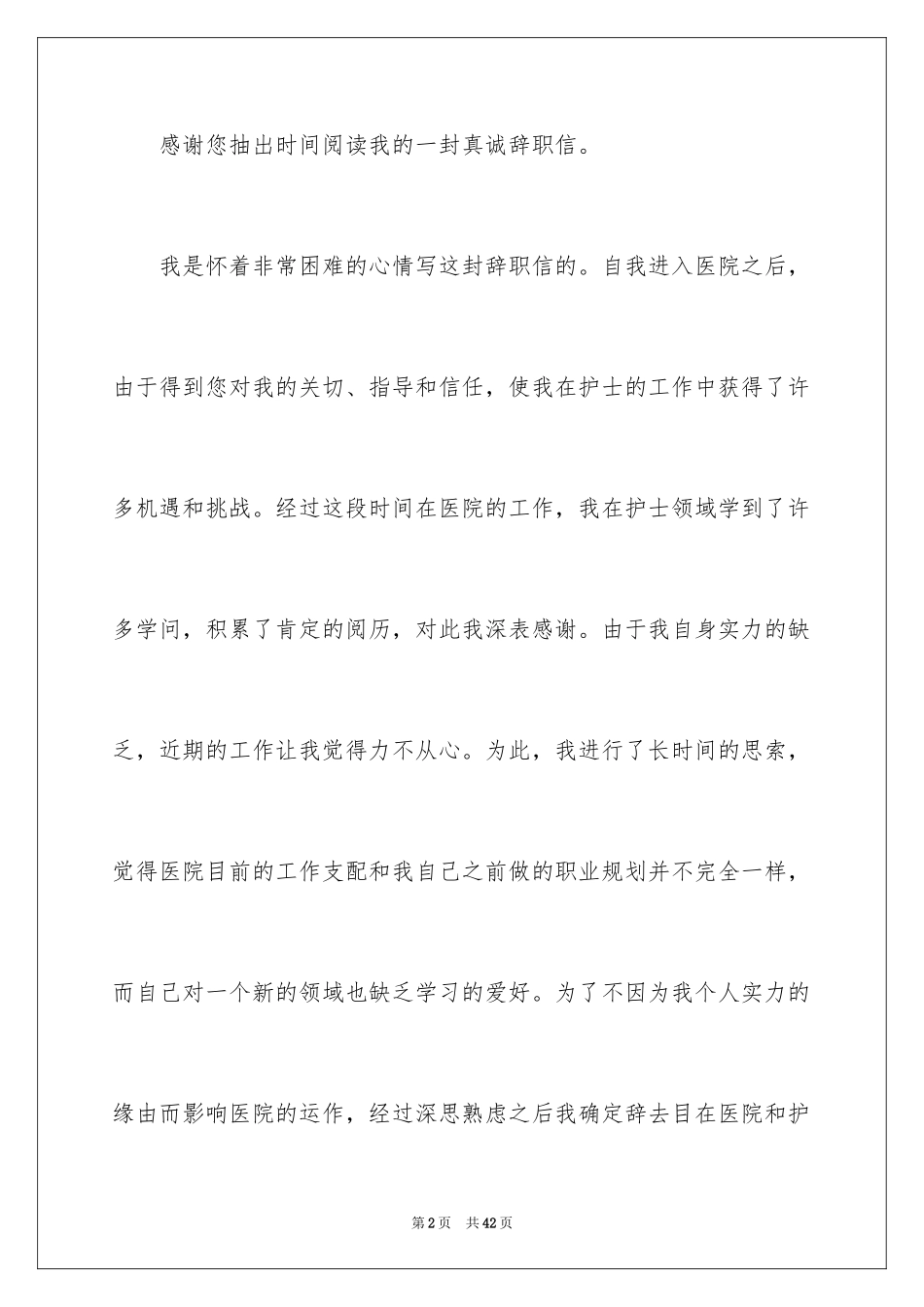 2023护士的辞职报告3范文.docx_第2页