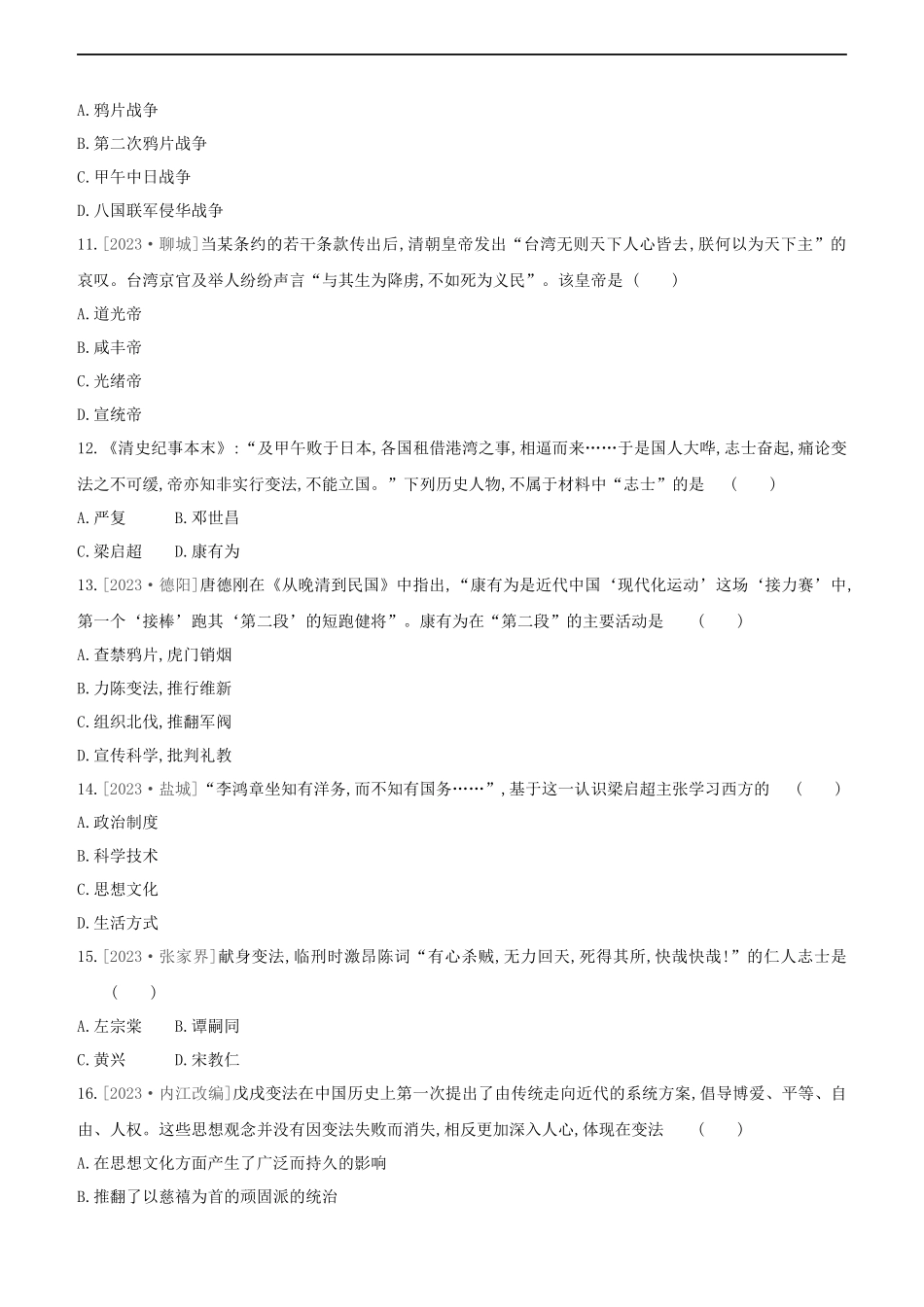 鄂尔多斯专版2023学年中考历史复习方案第二部分中国近代史课时训练七近代化的早期探索与民族危机的加剧试题.docx_第3页
