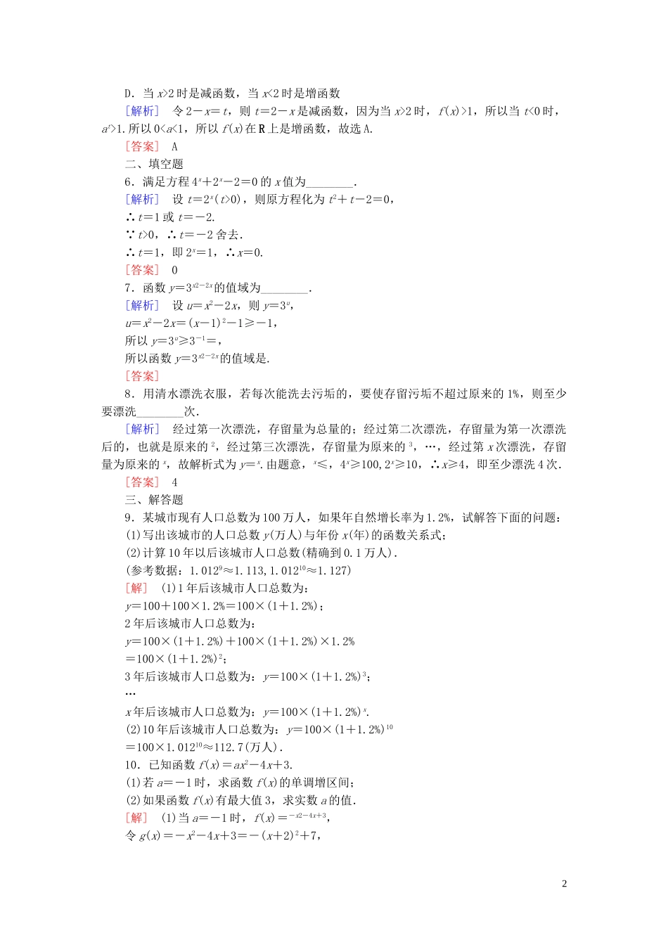 2023学年新教材高中数学课后作业28指数函数的性质及其应用新人教A版必修第一册.doc_第2页