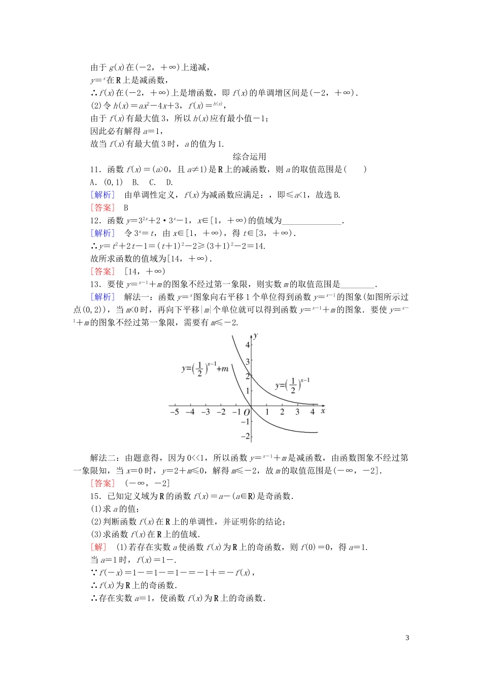 2023学年新教材高中数学课后作业28指数函数的性质及其应用新人教A版必修第一册.doc_第3页