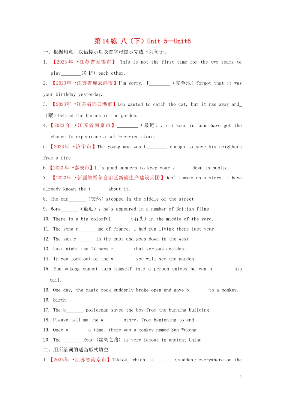 2023学年中考英语一轮复习教材梳理第14练八下Unit5_6含解析.doc_第1页