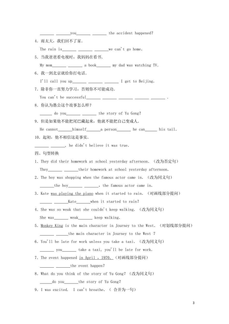 2023学年中考英语一轮复习教材梳理第14练八下Unit5_6含解析.doc_第3页