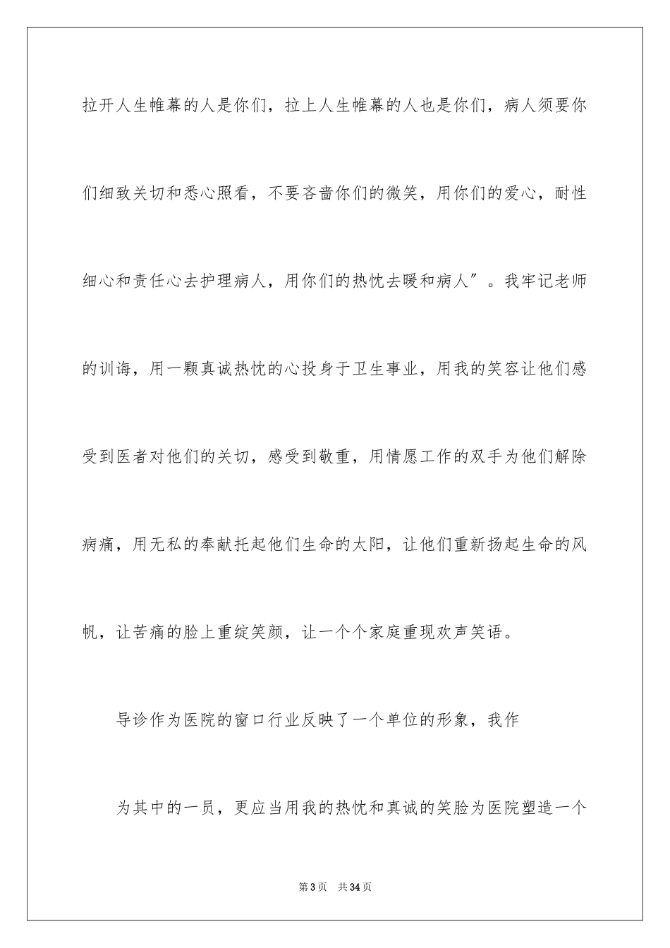 2023护士卫生院述职报告范文.docx_第3页