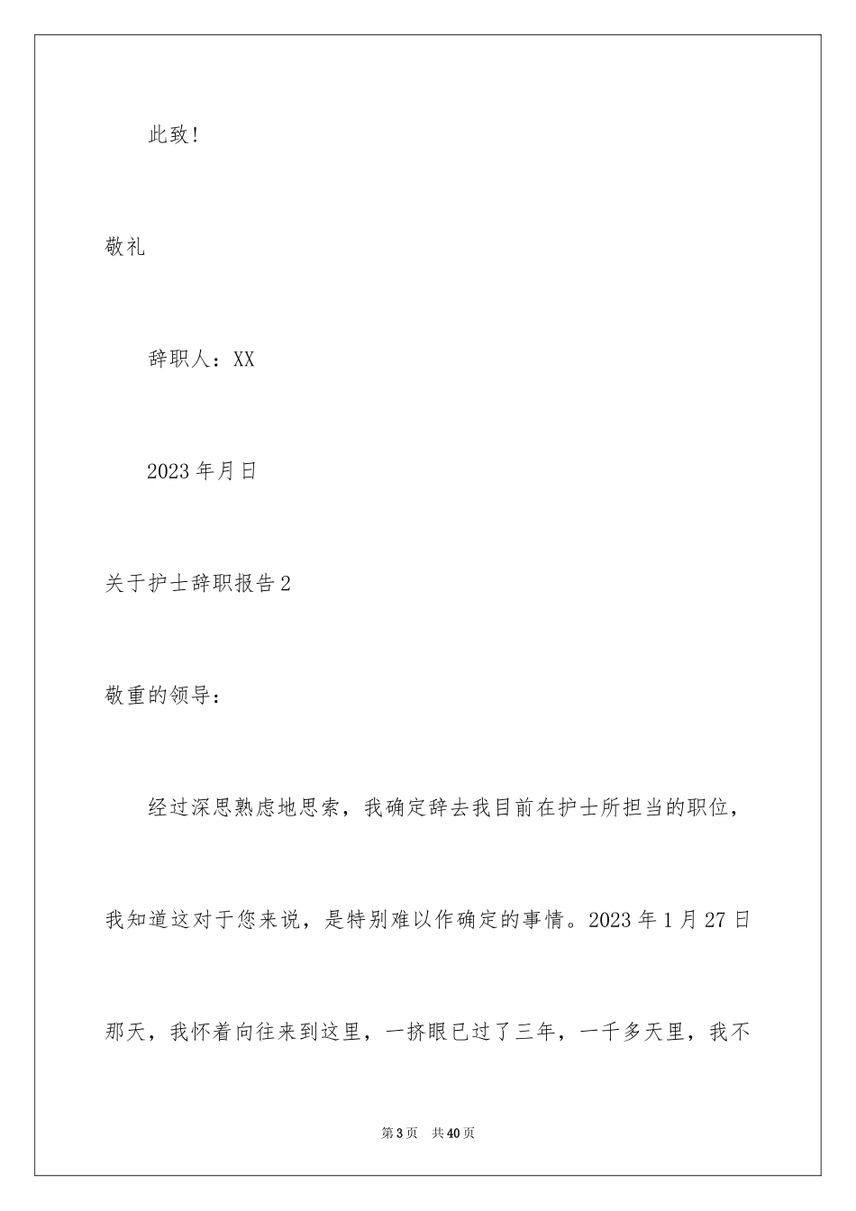 2023护士辞职报告16范文.docx_第3页