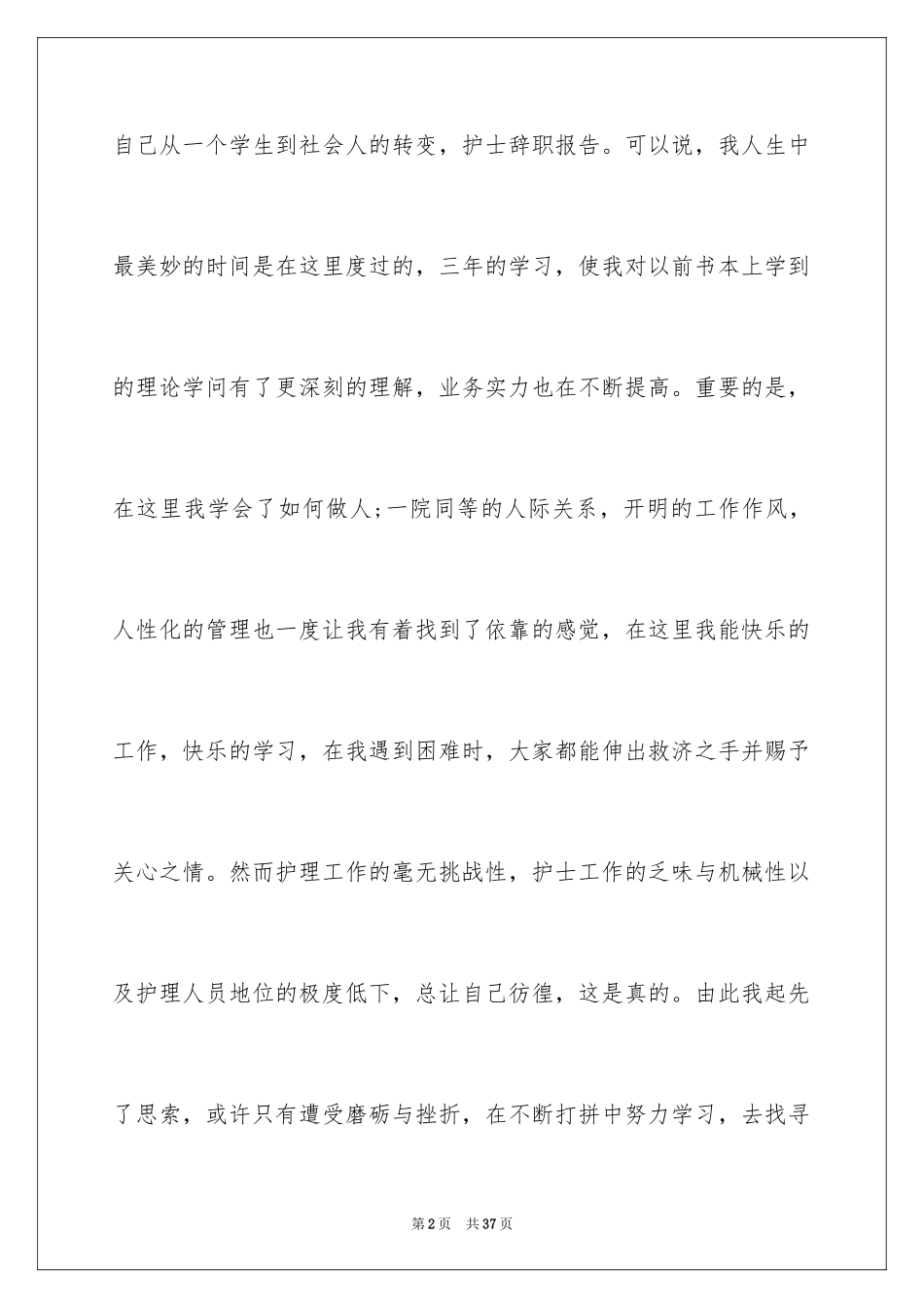 2023护士的辞职报告4范文.docx_第2页