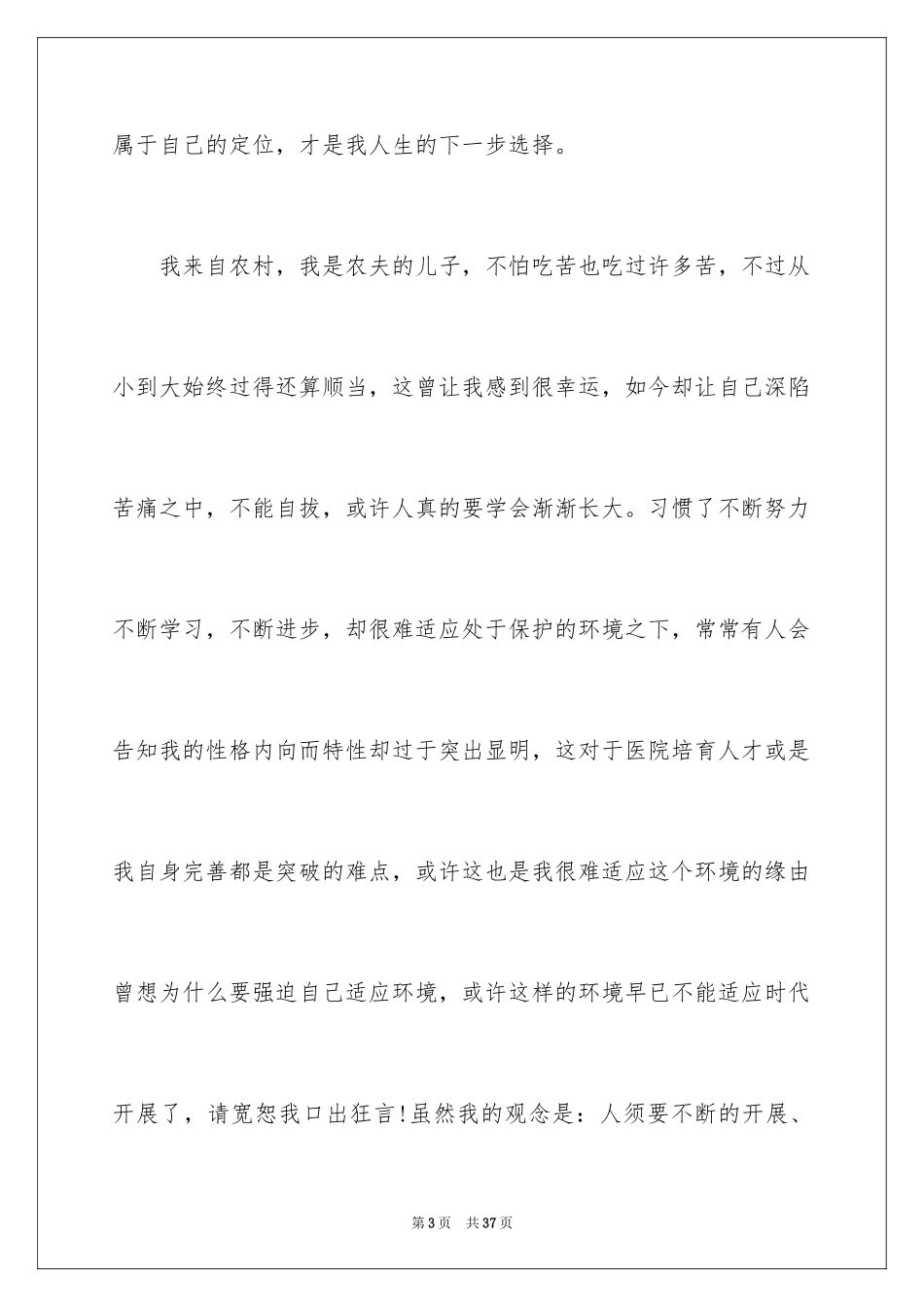 2023护士的辞职报告4范文.docx_第3页