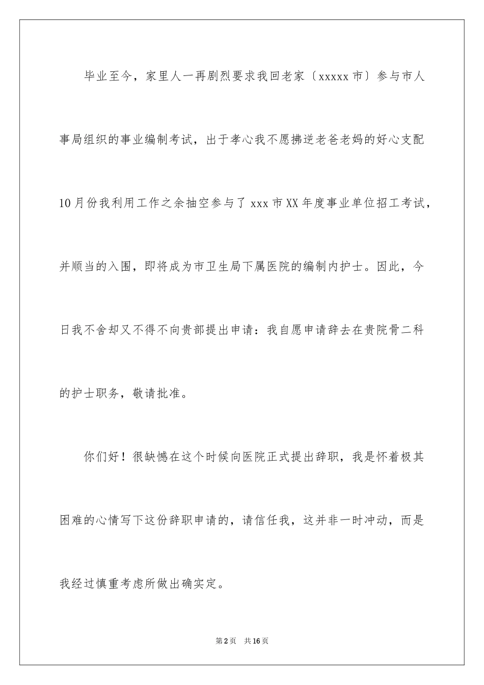 2023护士辞职报告197范文.docx_第2页