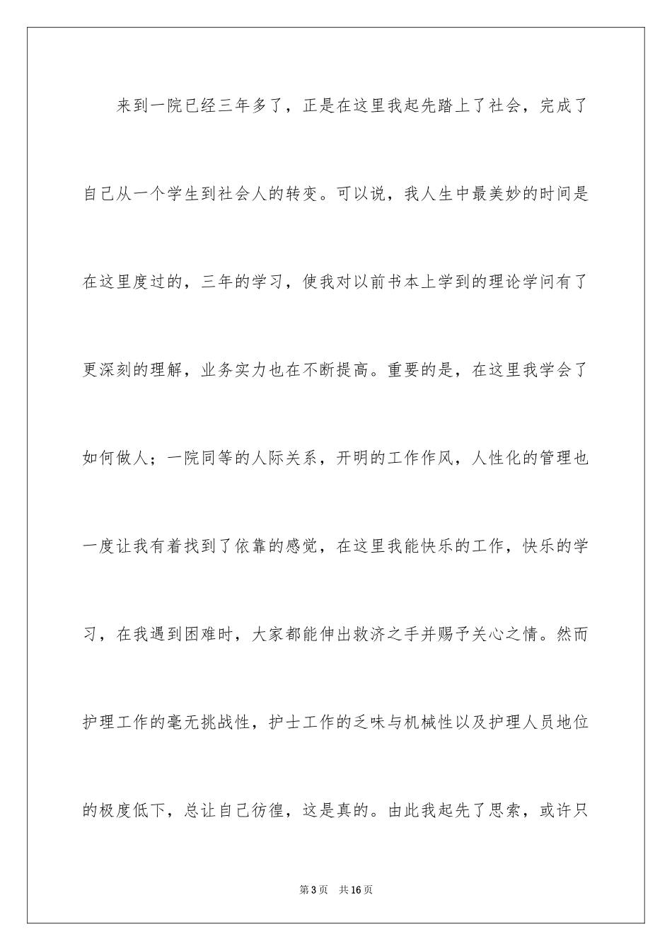 2023护士辞职报告197范文.docx_第3页