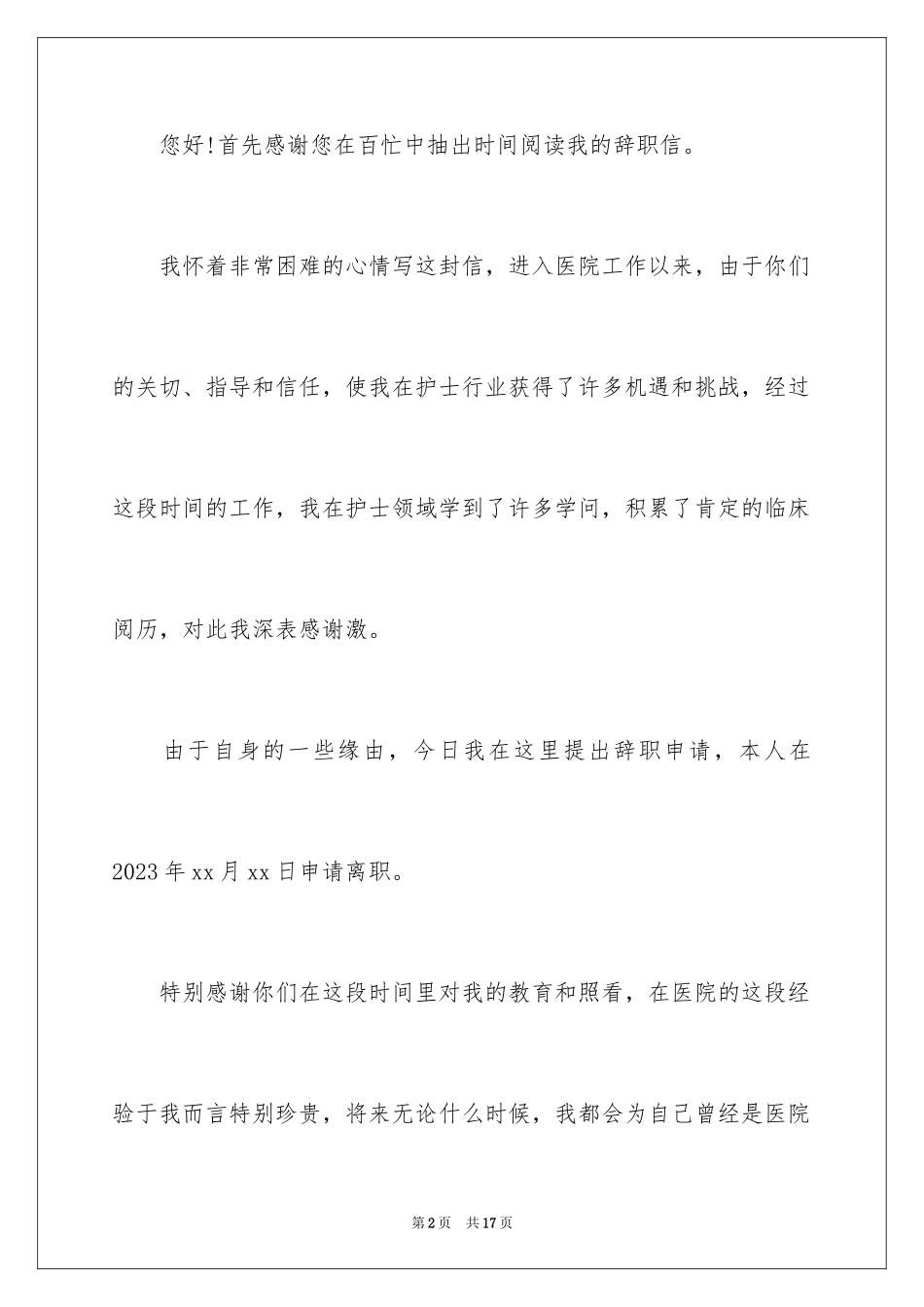 2023年口腔护士辞职报告1.docx_第2页