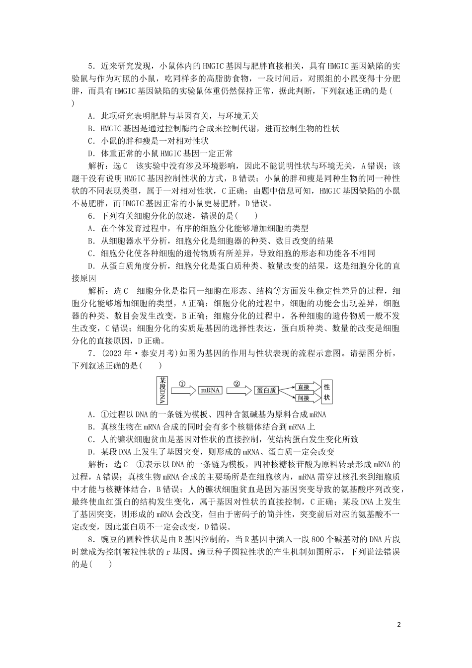 2023学年新教材高中生物课时双测过关十三基因表达与性状的关系（人教版）必修2.doc_第2页