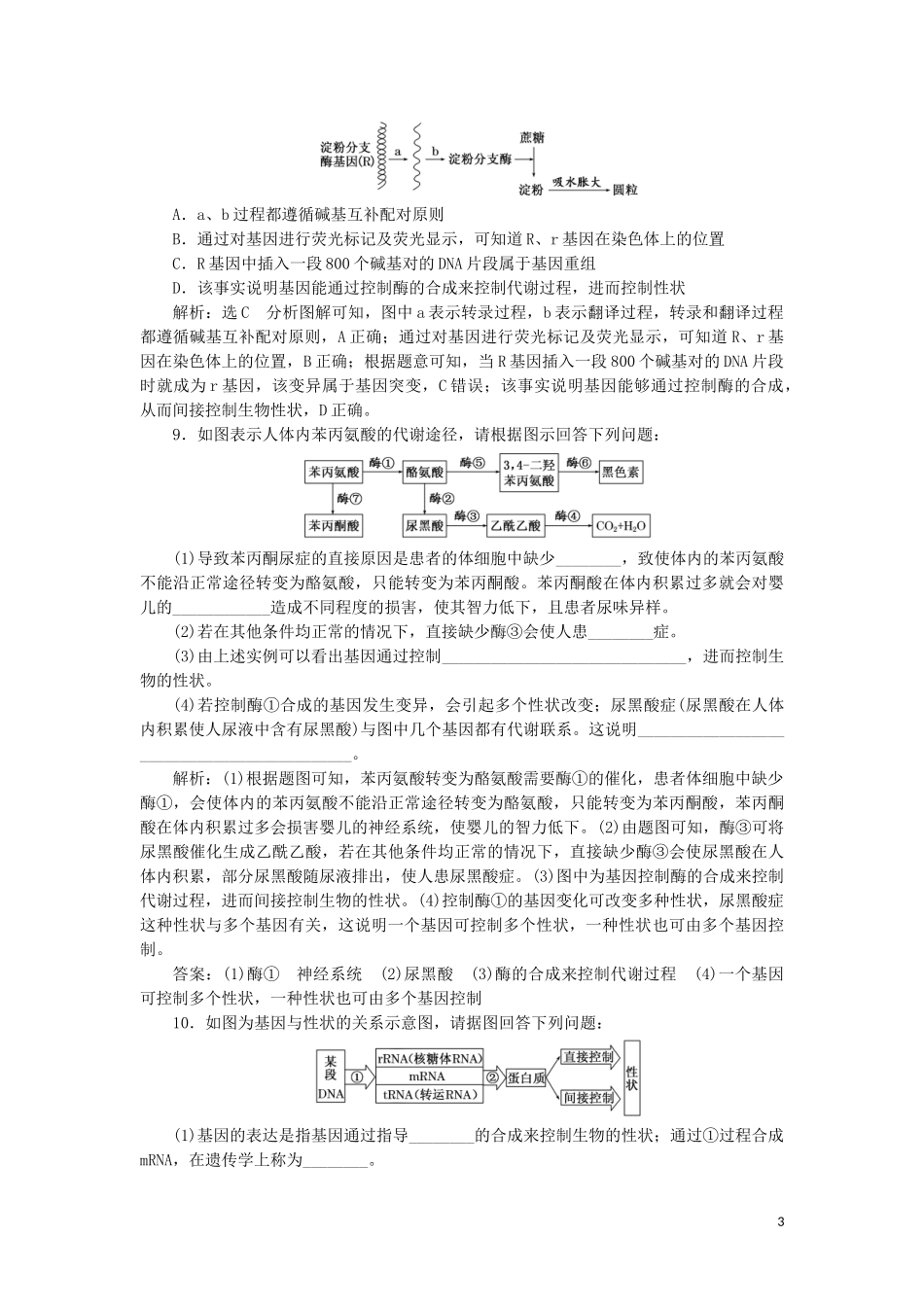 2023学年新教材高中生物课时双测过关十三基因表达与性状的关系（人教版）必修2.doc_第3页