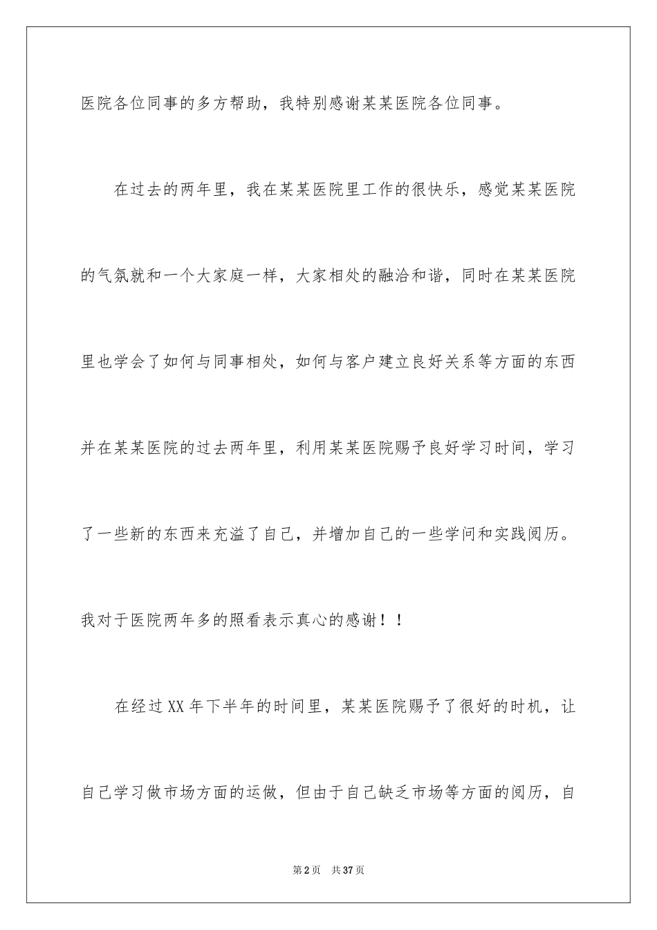2023护士辞职报告207范文.docx_第2页