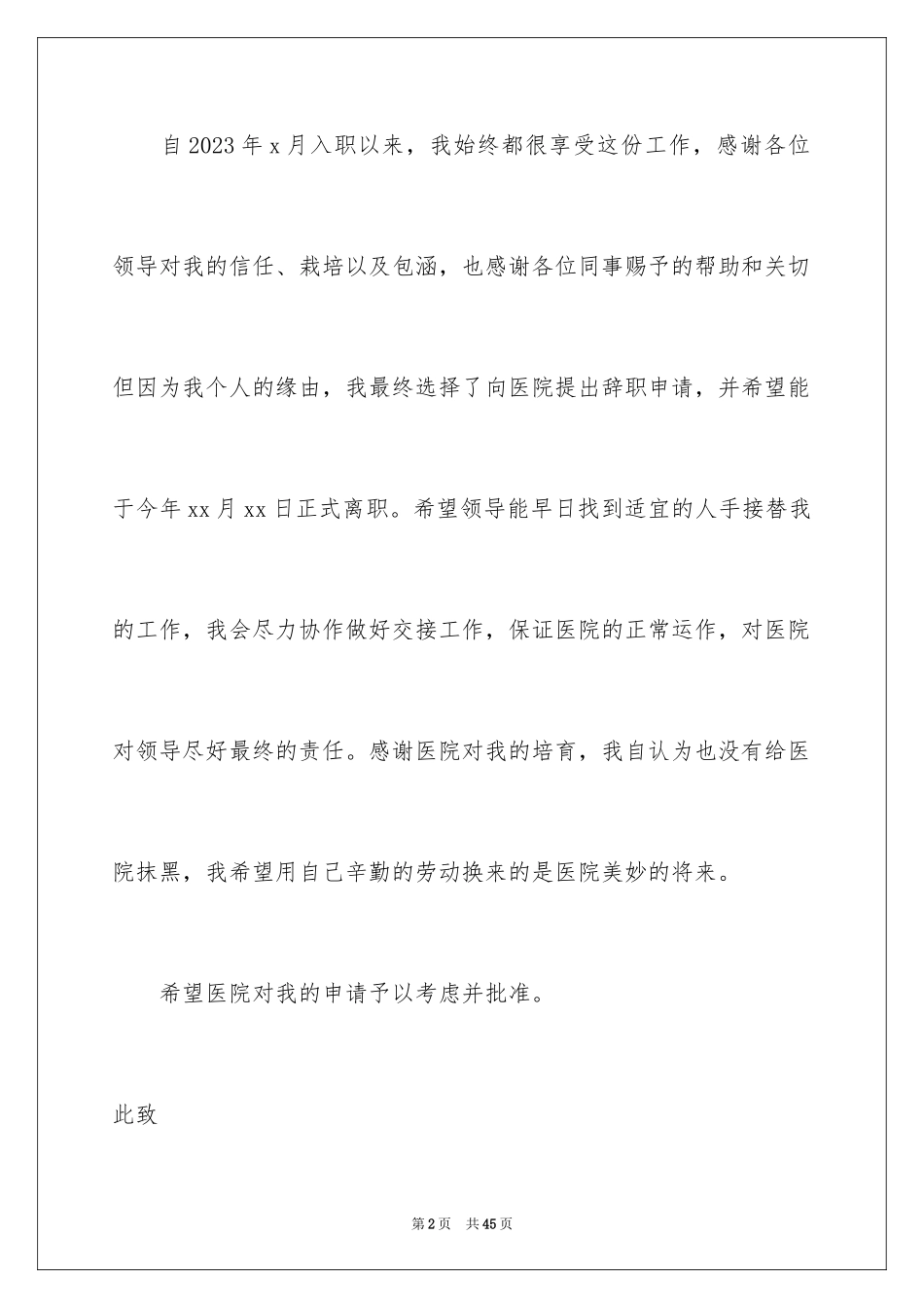 2023护士辞职报告247范文.docx_第2页