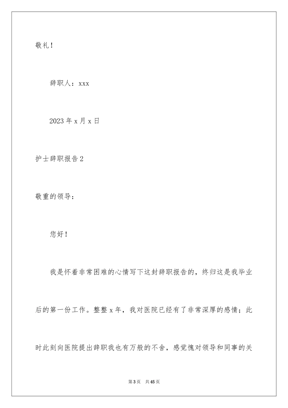 2023护士辞职报告247范文.docx_第3页
