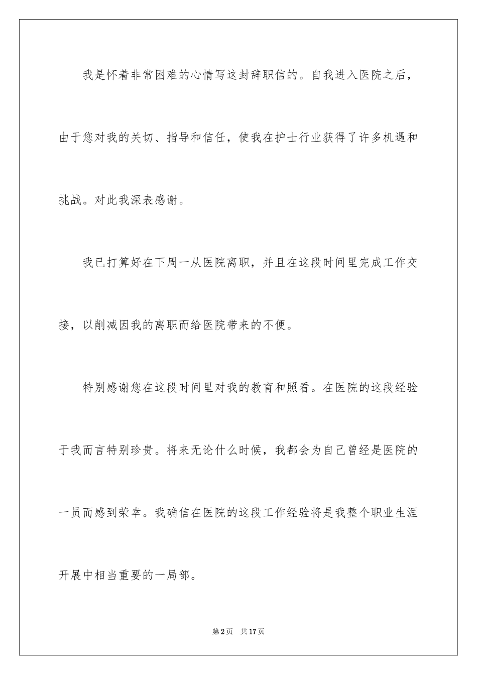 2023年口腔护士辞职报告2.docx_第2页