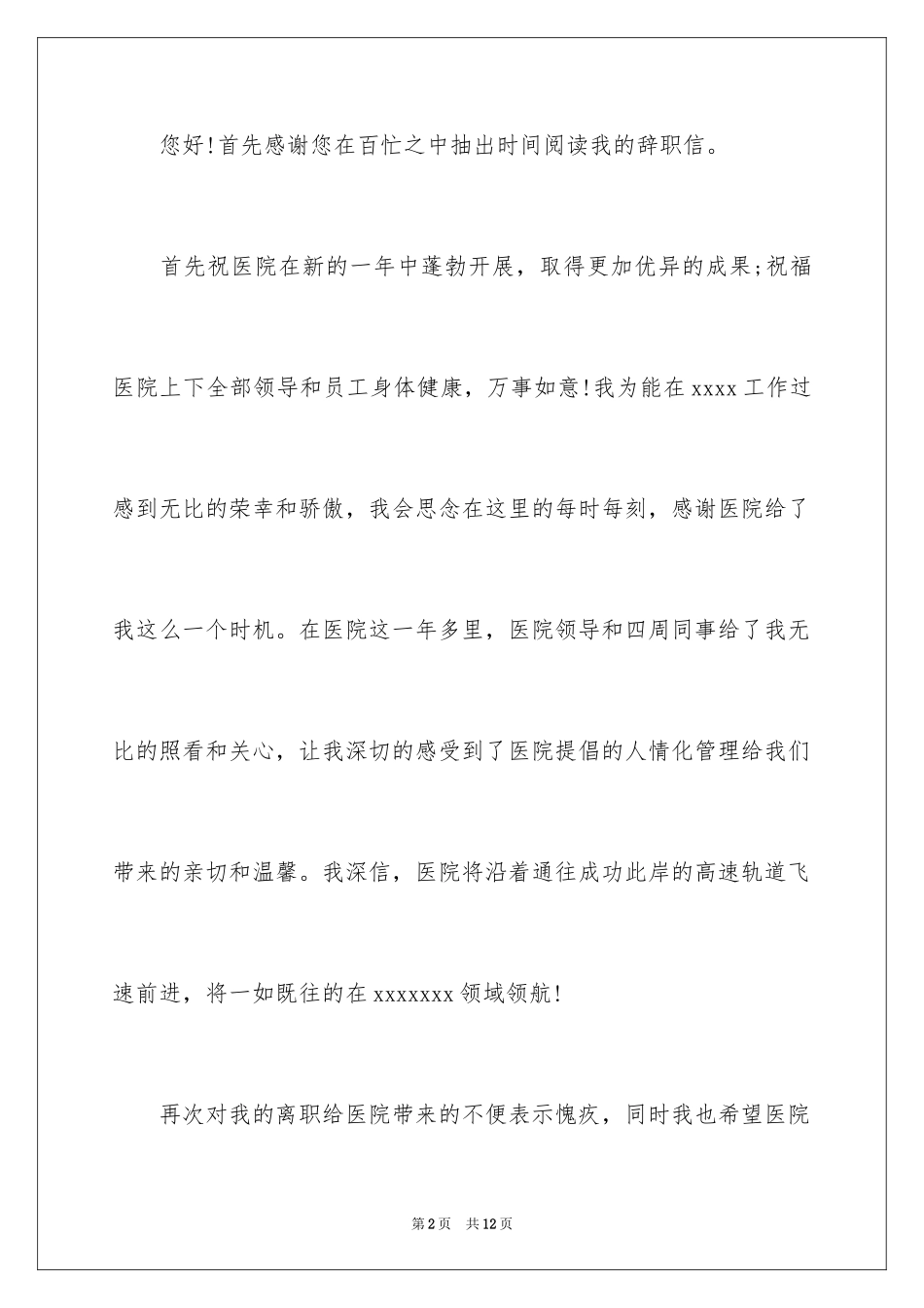2023护士辞职报告179范文.docx_第2页