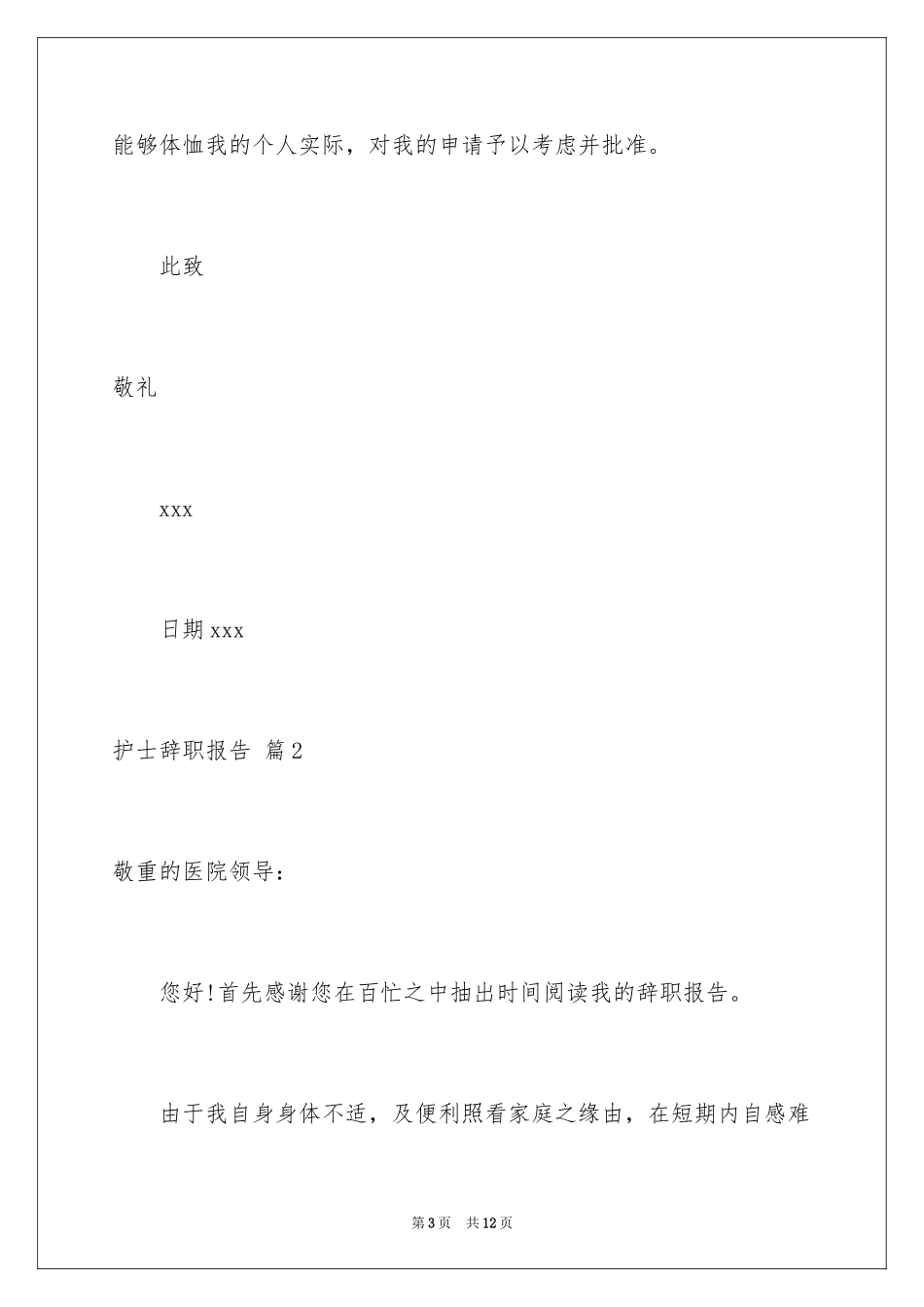 2023护士辞职报告179范文.docx_第3页