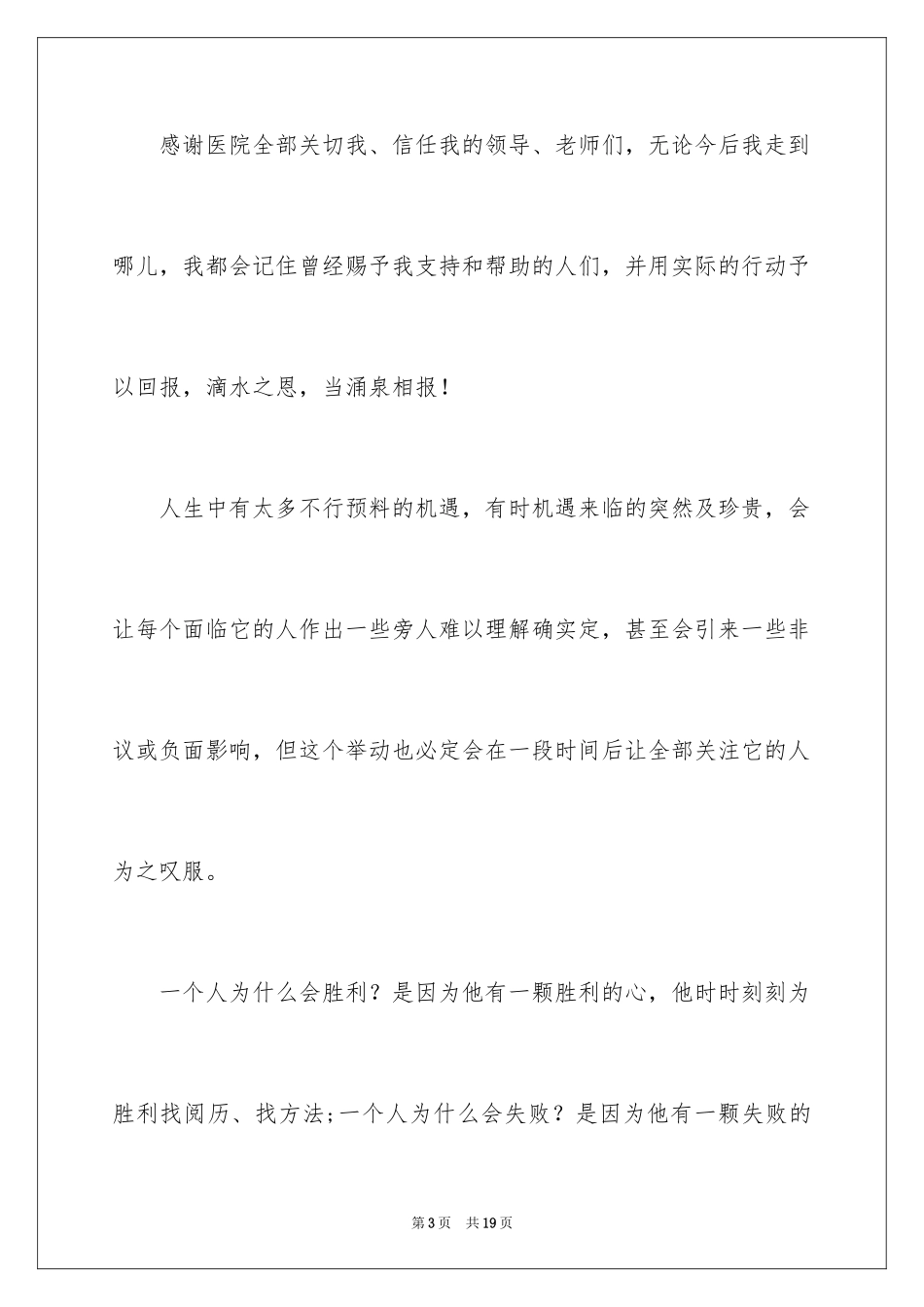 2023护士辞职报告257范文.docx_第3页